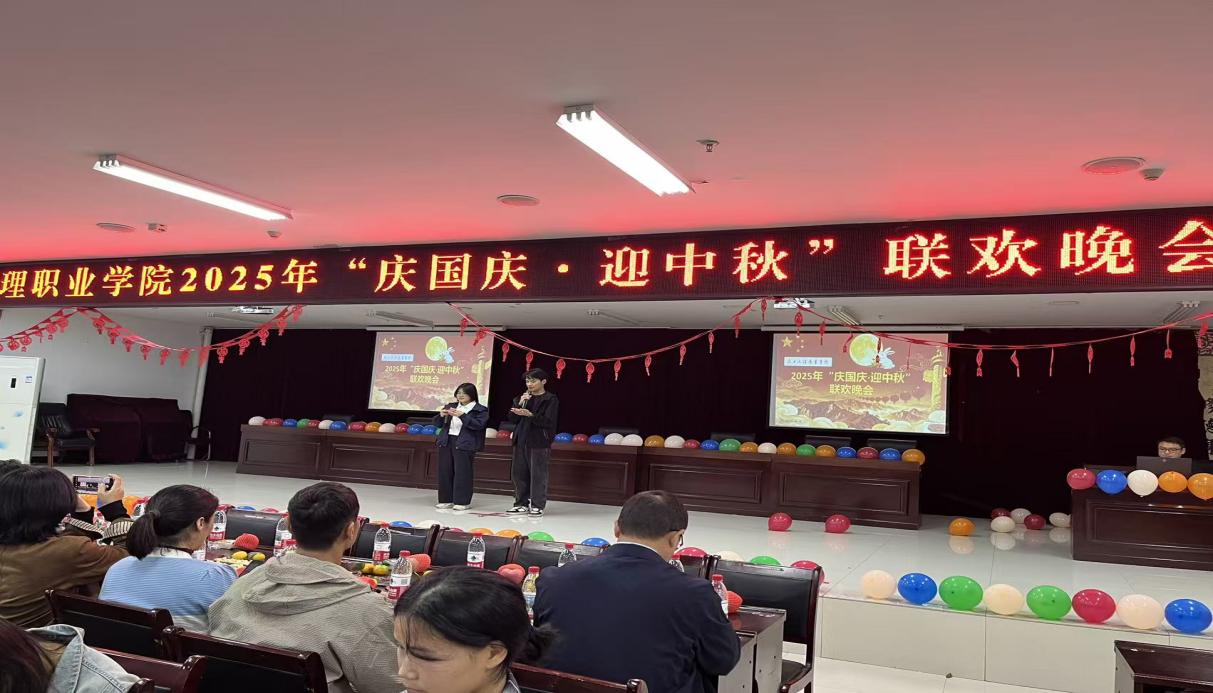 学生科举行“庆国庆 迎中秋”联欢晚会