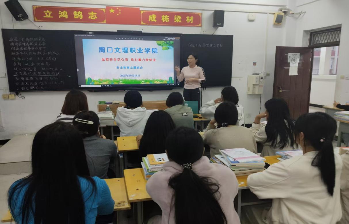 学生科组织召开“返校安全记心间 收心蓄力迎学业”安全教育主题班会