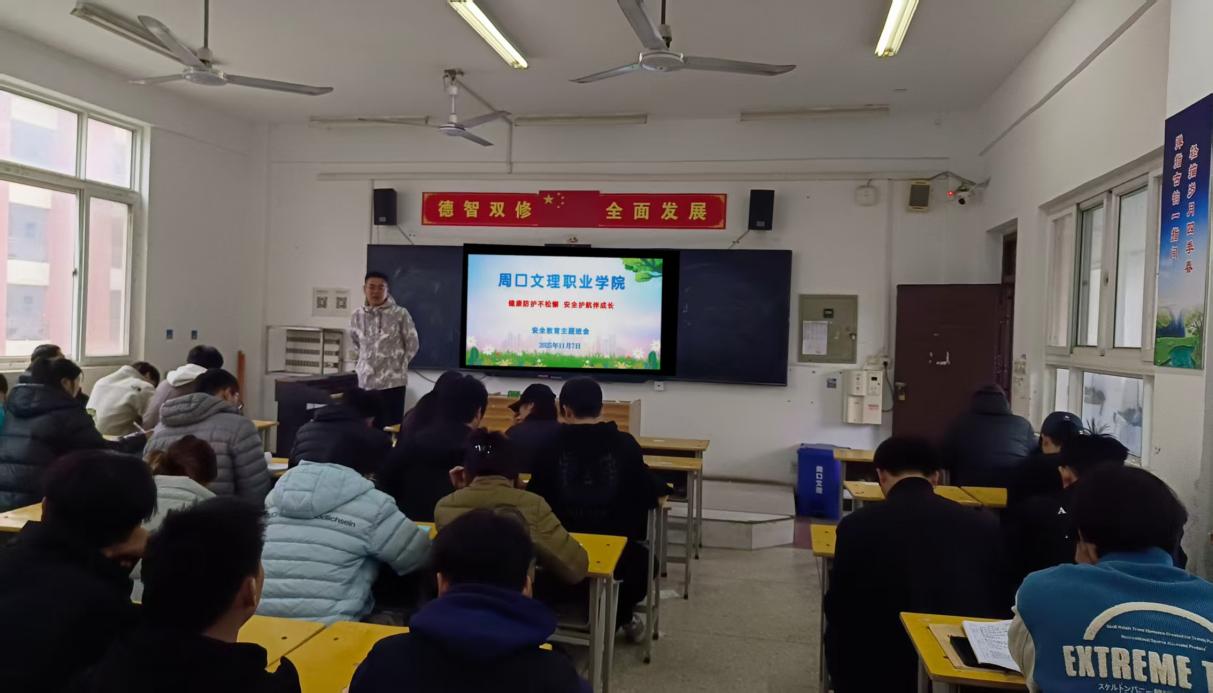 学生科组织召开“健康防护不松懈 安全护航伴成长”安全教育主题班会